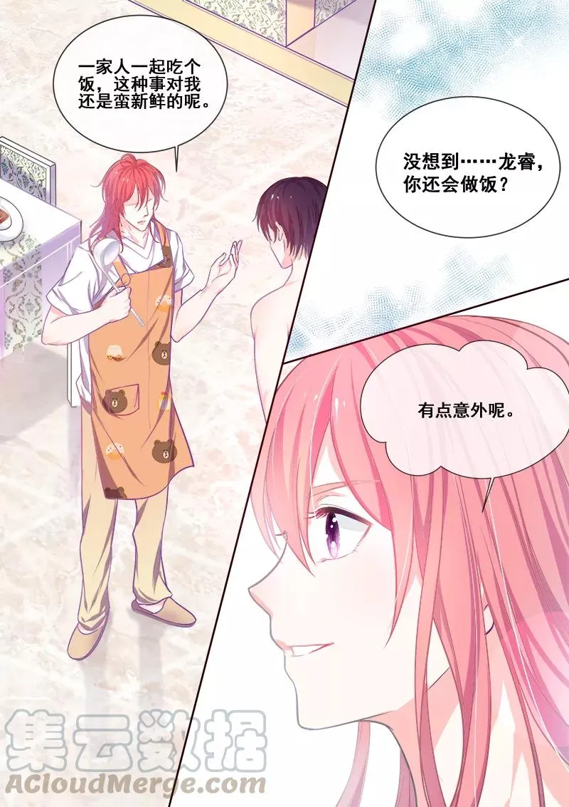 第341话 一家人吃饭 第5页
