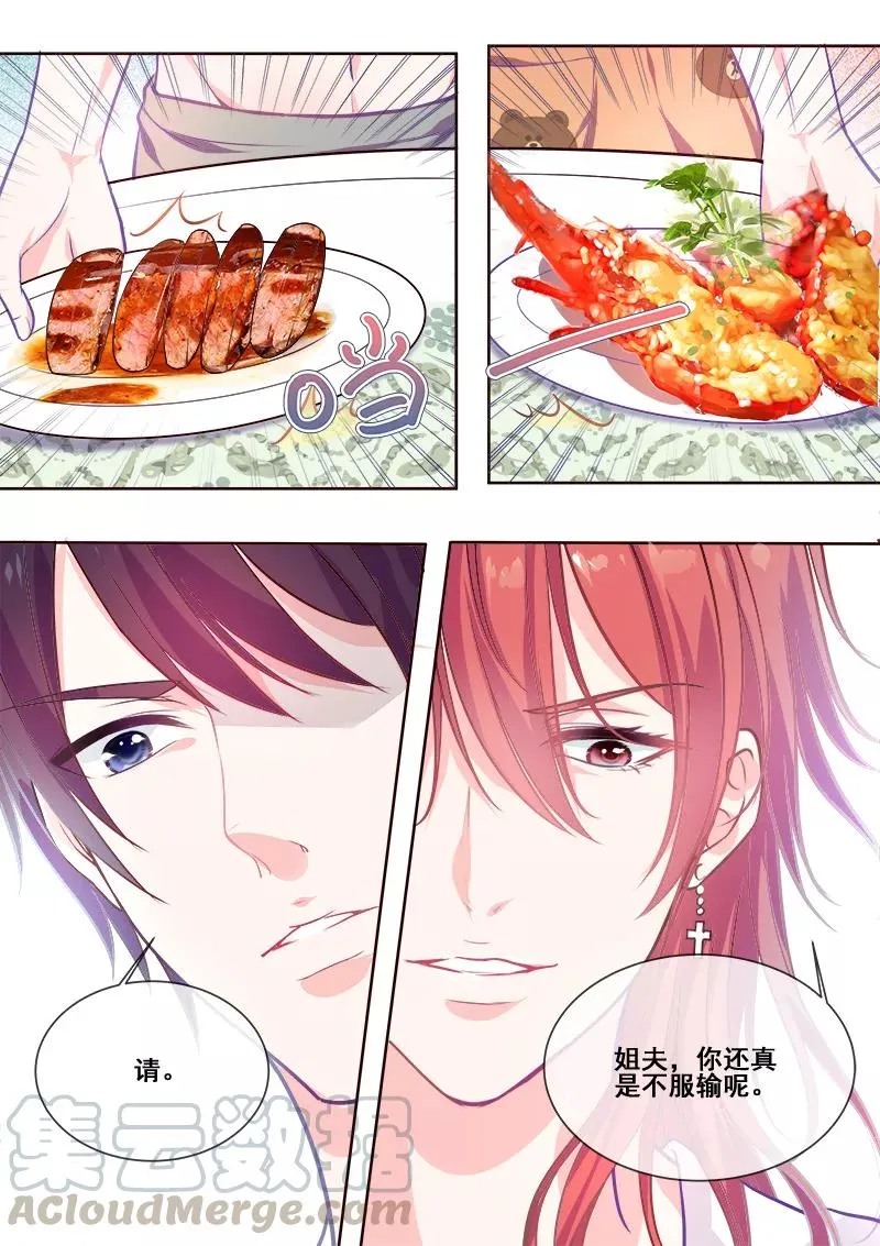 第341话 一家人吃饭 第7页