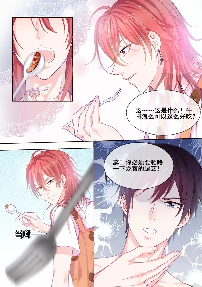 第341话 一家人吃饭 第8页