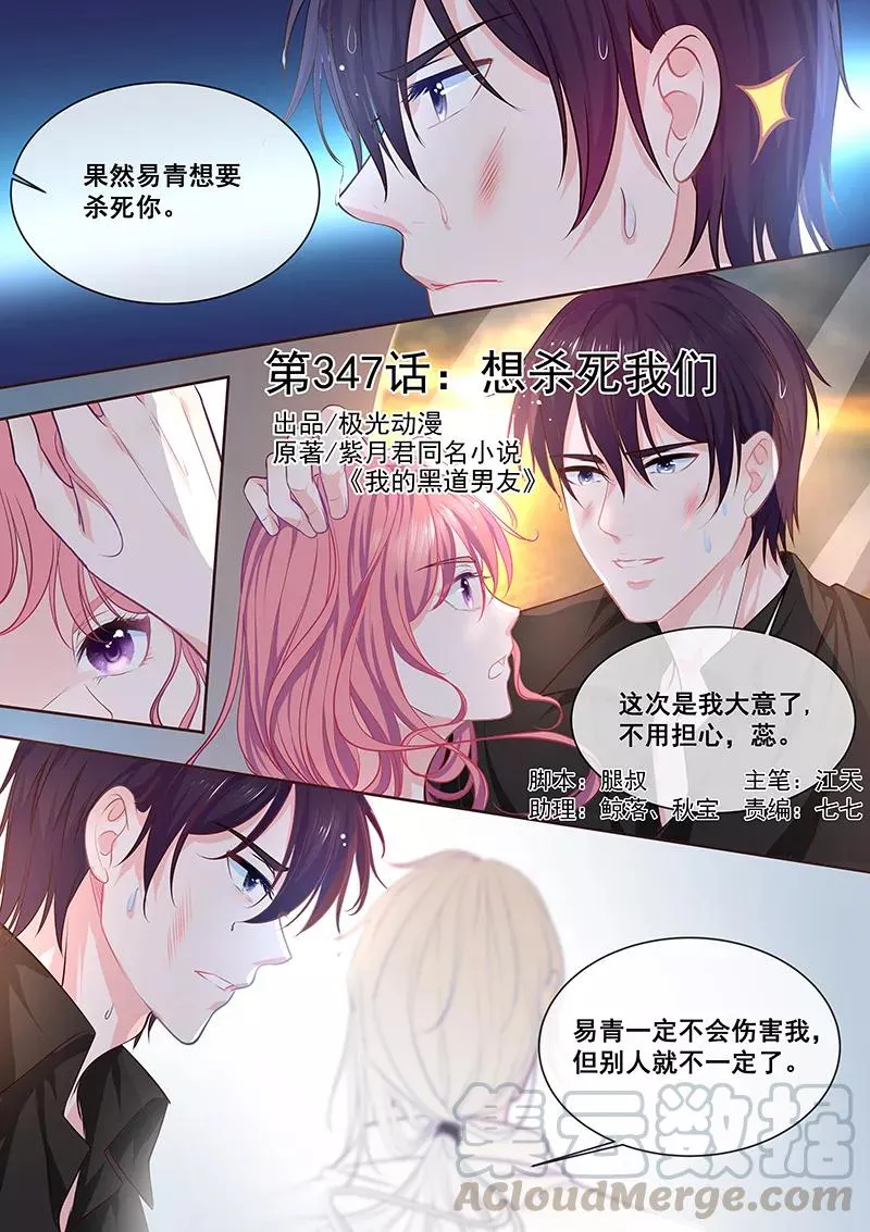 第347话 想杀死我们 第1页