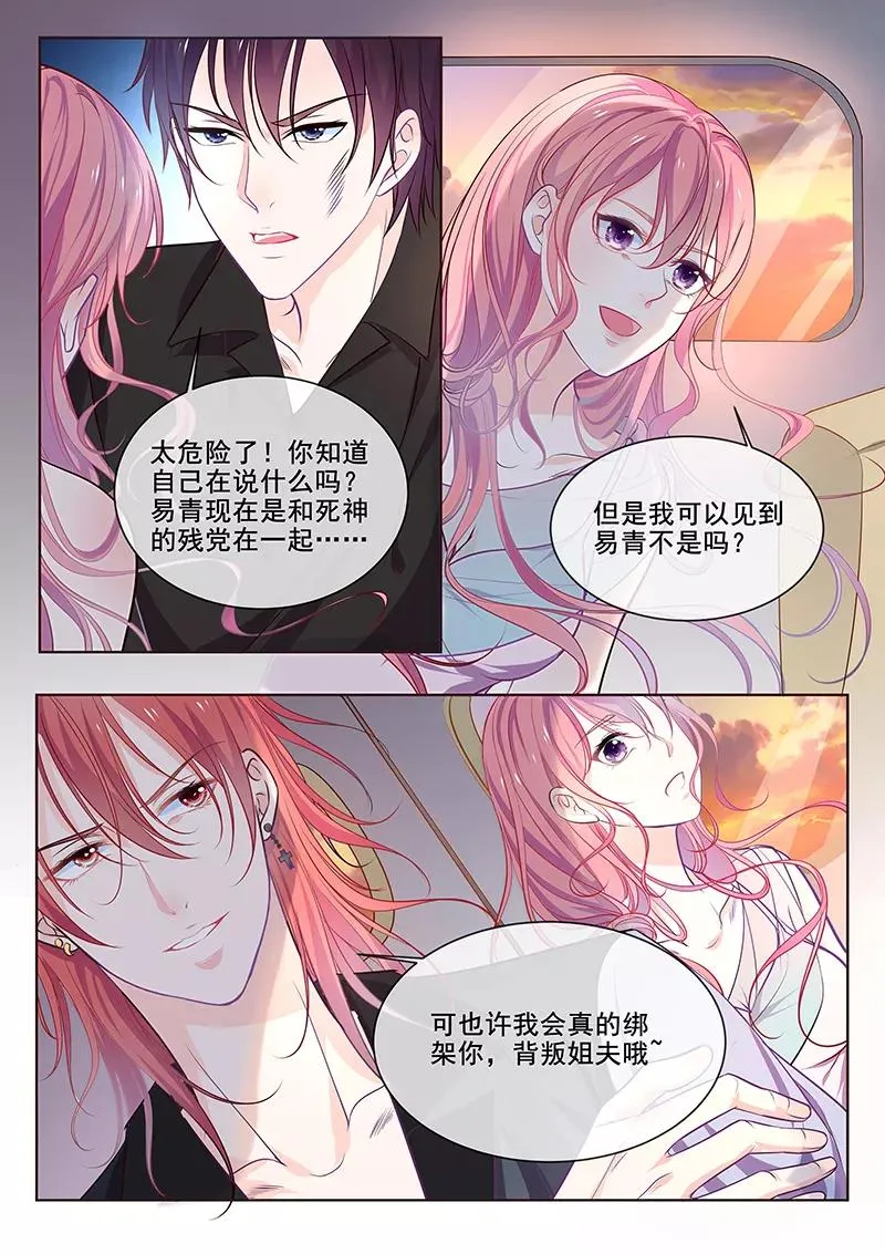 第347话 想杀死我们 第4页