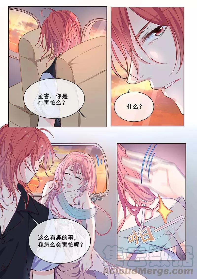第347话 想杀死我们 第5页