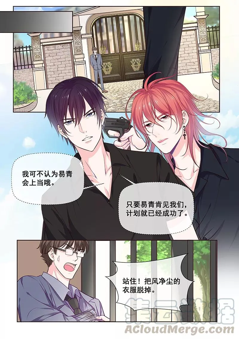 第347话 想杀死我们 第7页