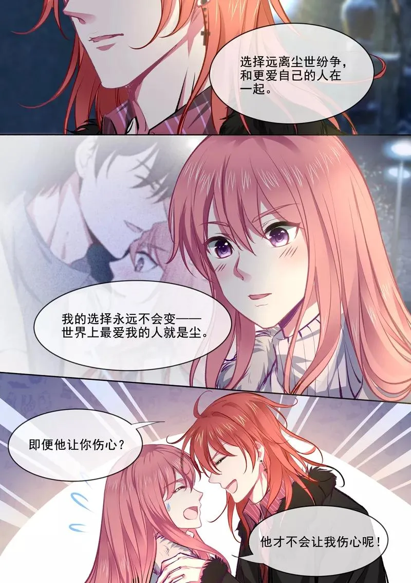 第372话 解救白易青 第2页