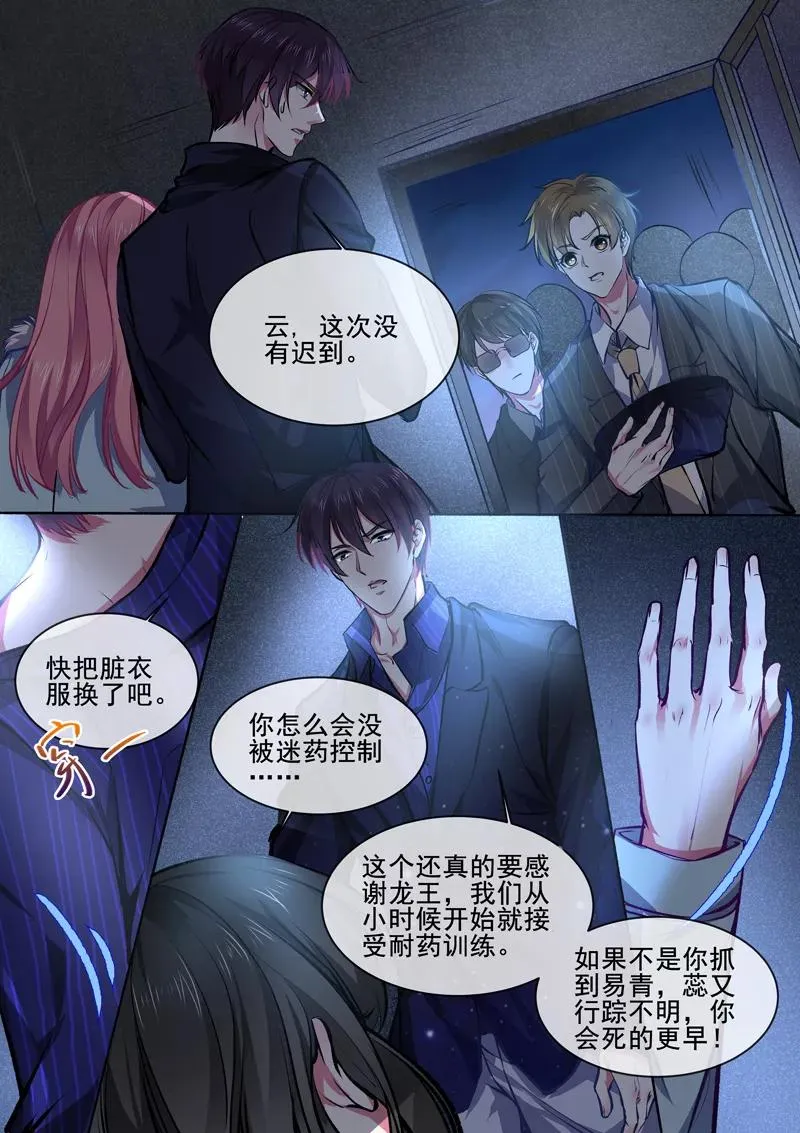 第373话 还我老公 第6页