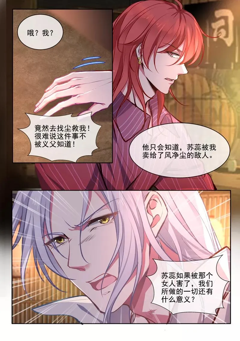 第374话 知我心者 第2页