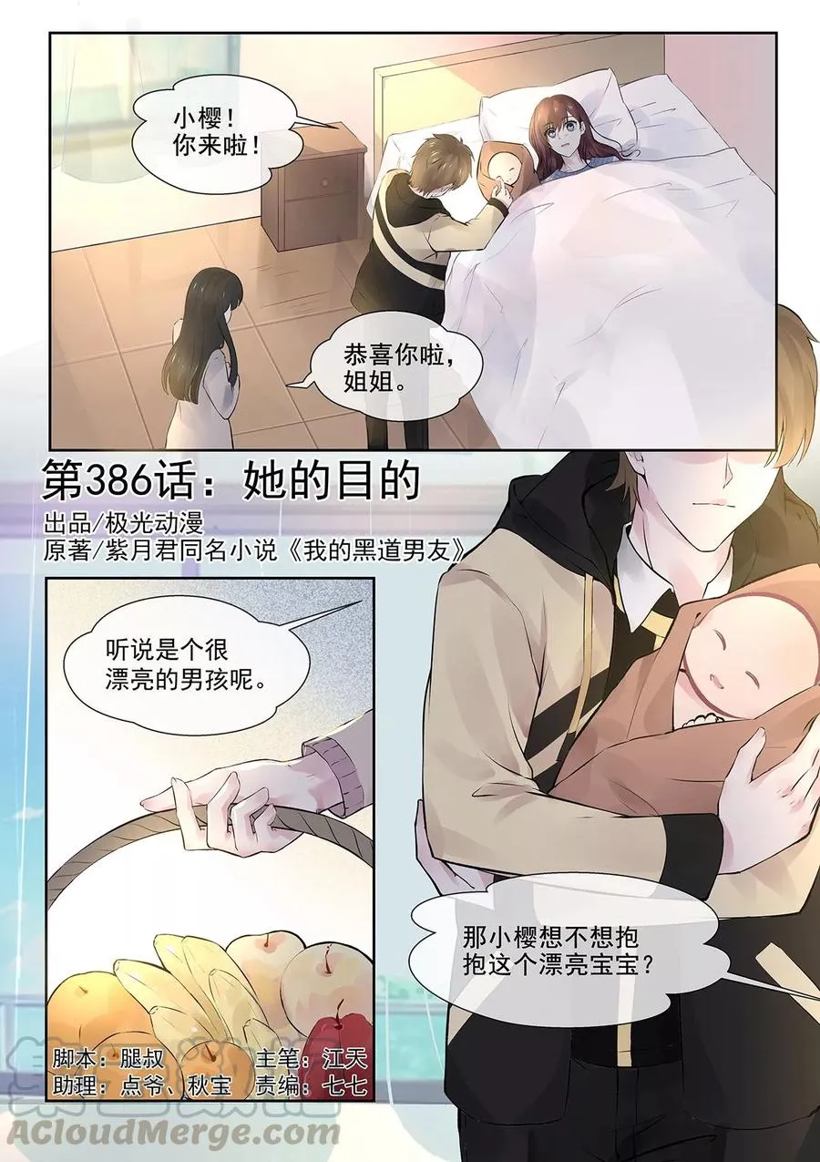 第386话 她的目的 第1页