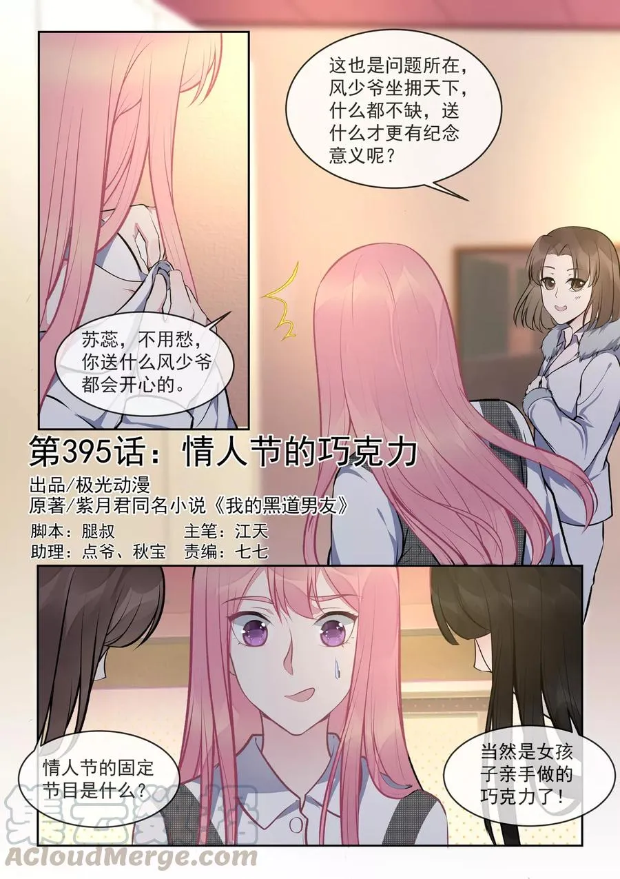 第395话 情人节的巧克力 第1页