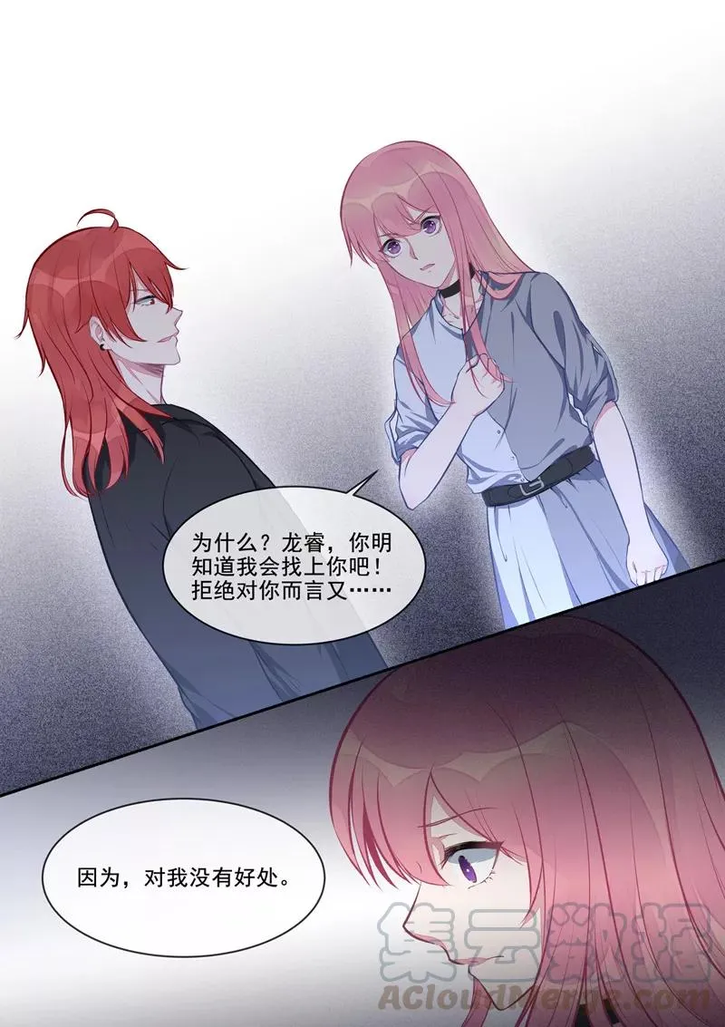 第407话 我拒绝！ 第7页
