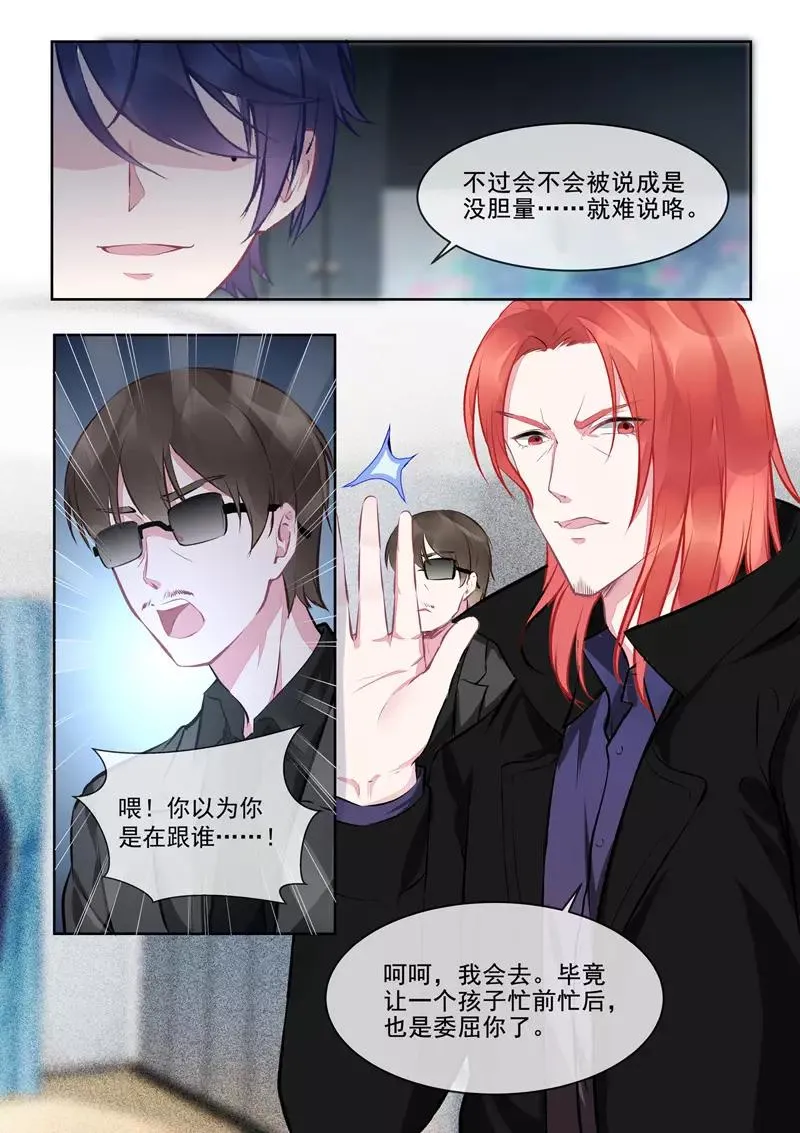 第413话 小少爷 第6页