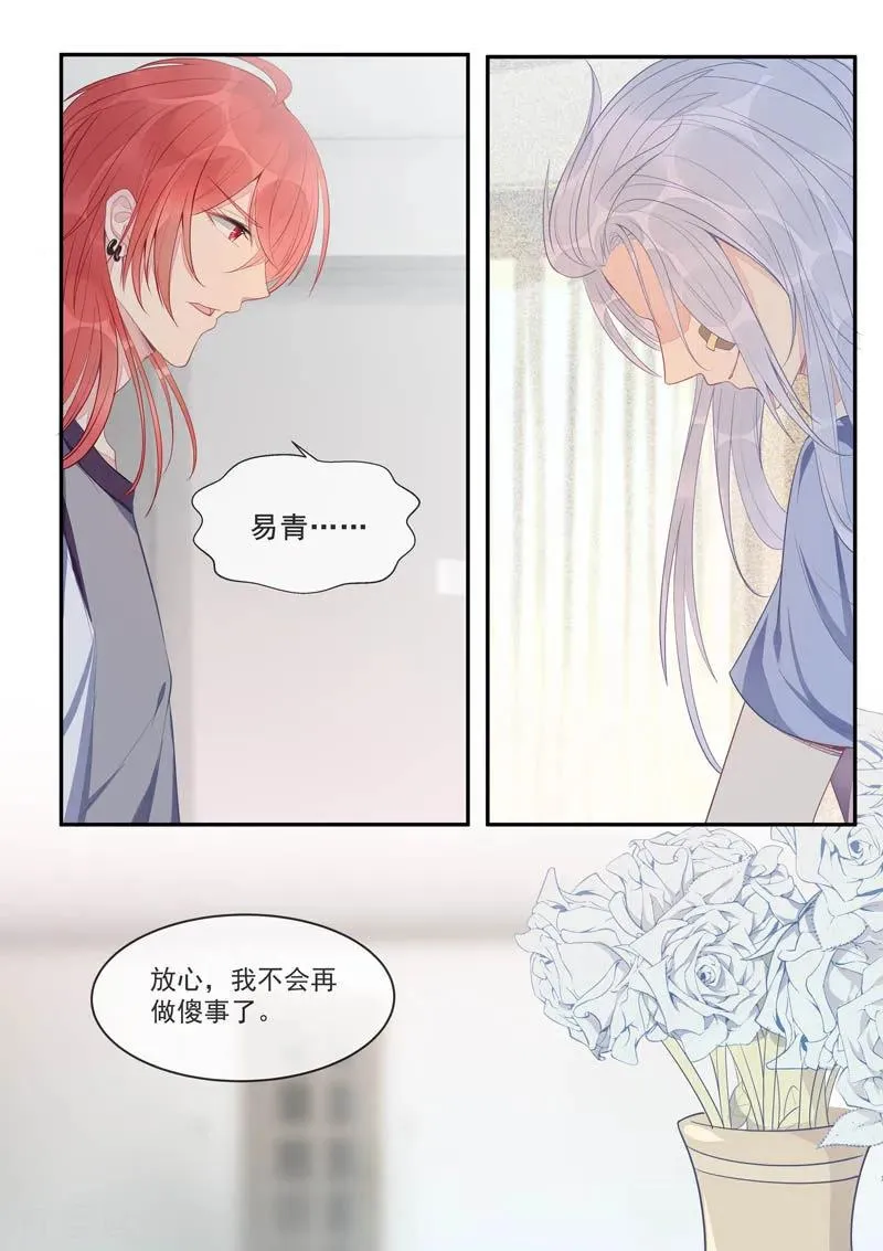第438话 白易青的请求 第4页