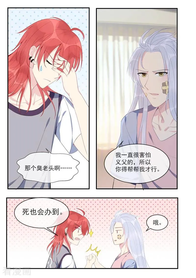 第438话 白易青的请求 第6页