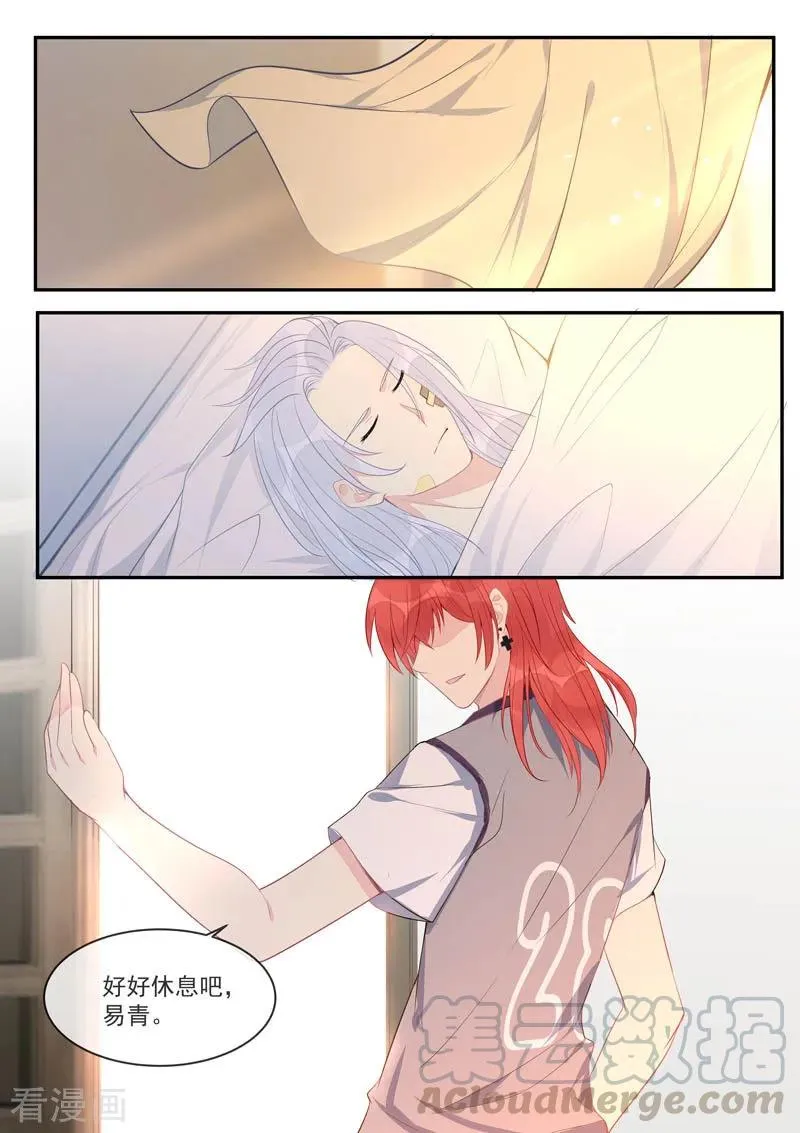 第438话 白易青的请求 第7页