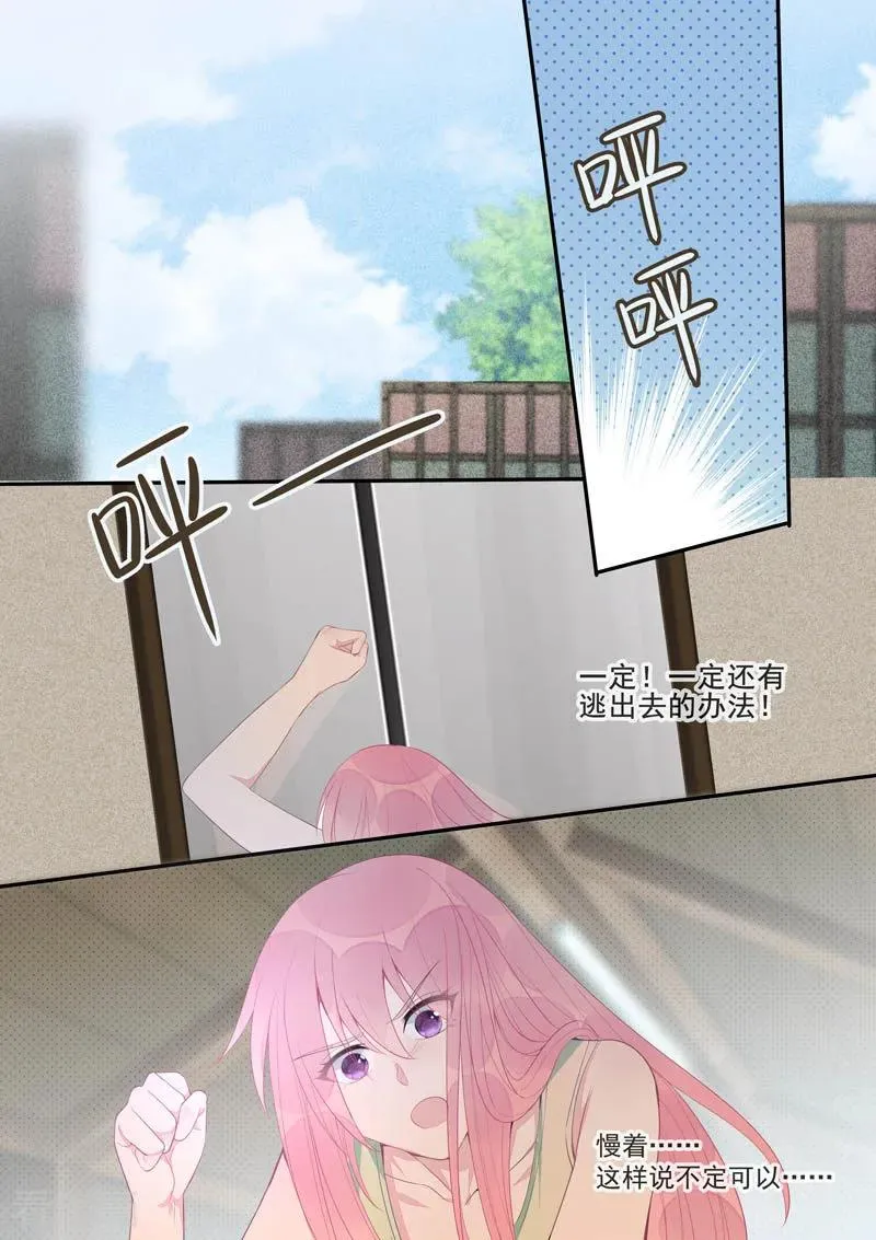 第438话 白易青的请求 第8页
