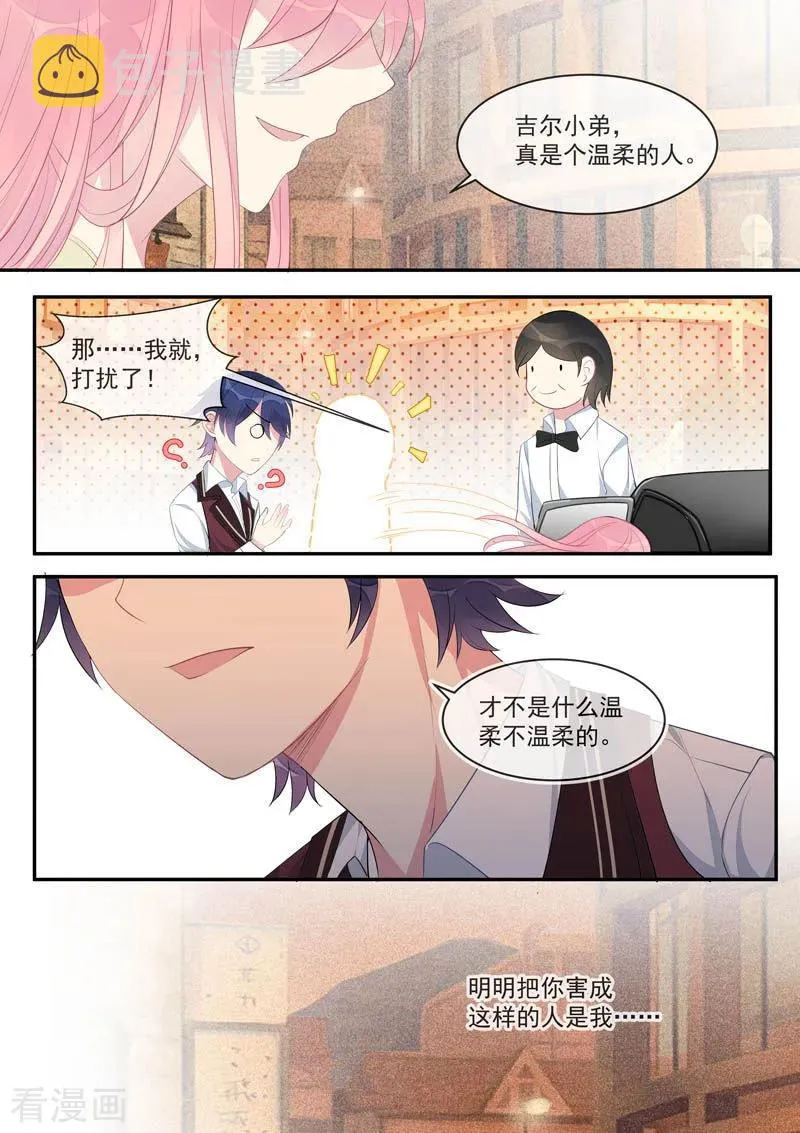 第446话 貌合神离 第4页