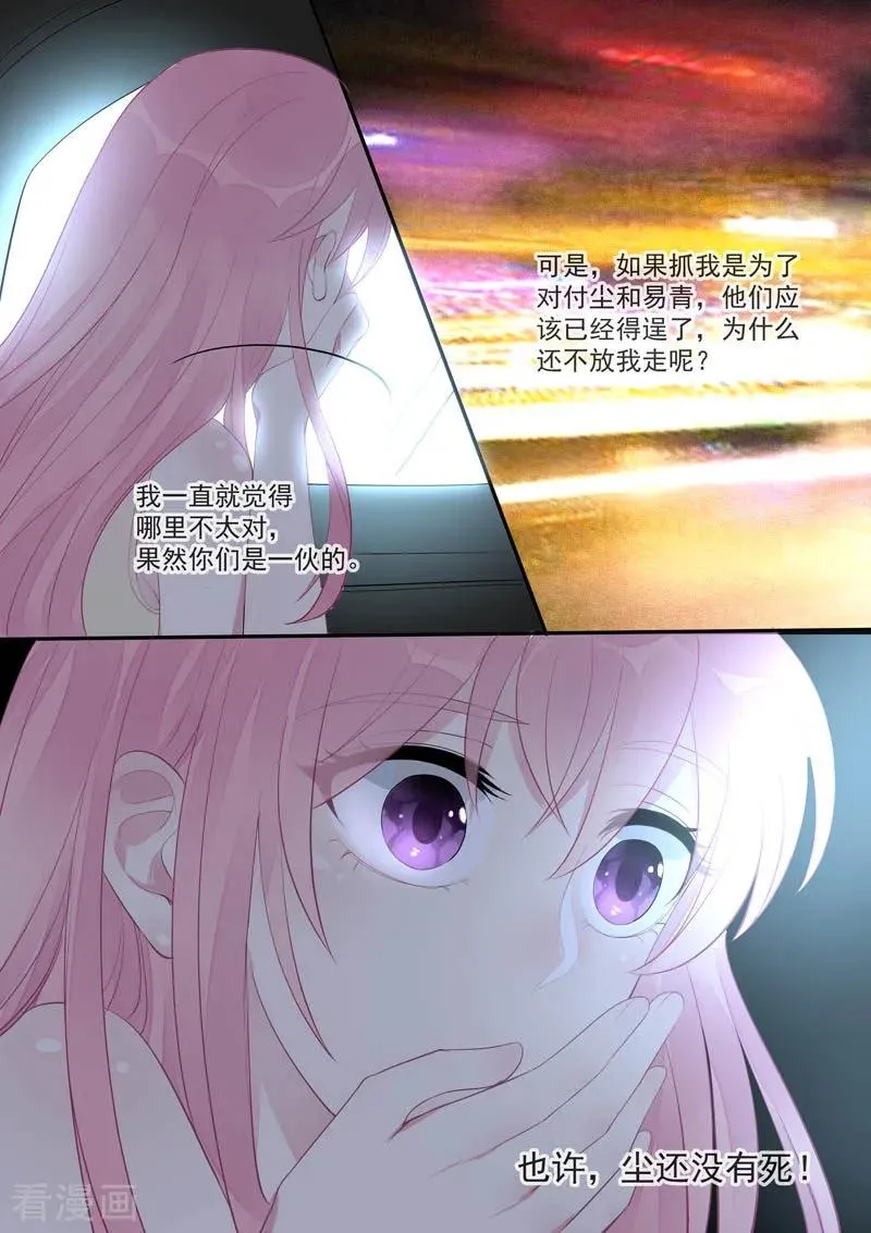 第446话 貌合神离 第6页