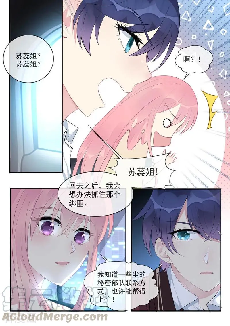 第446话 貌合神离 第7页