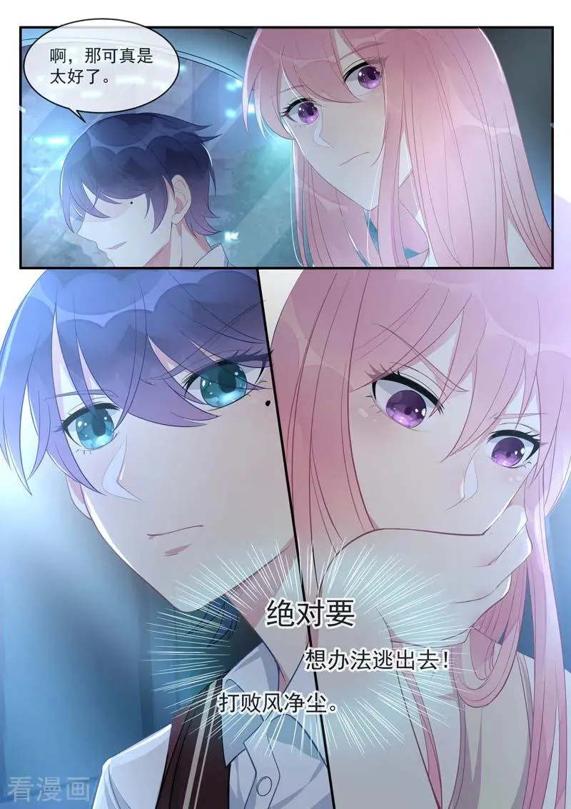 第446话 貌合神离 第8页
