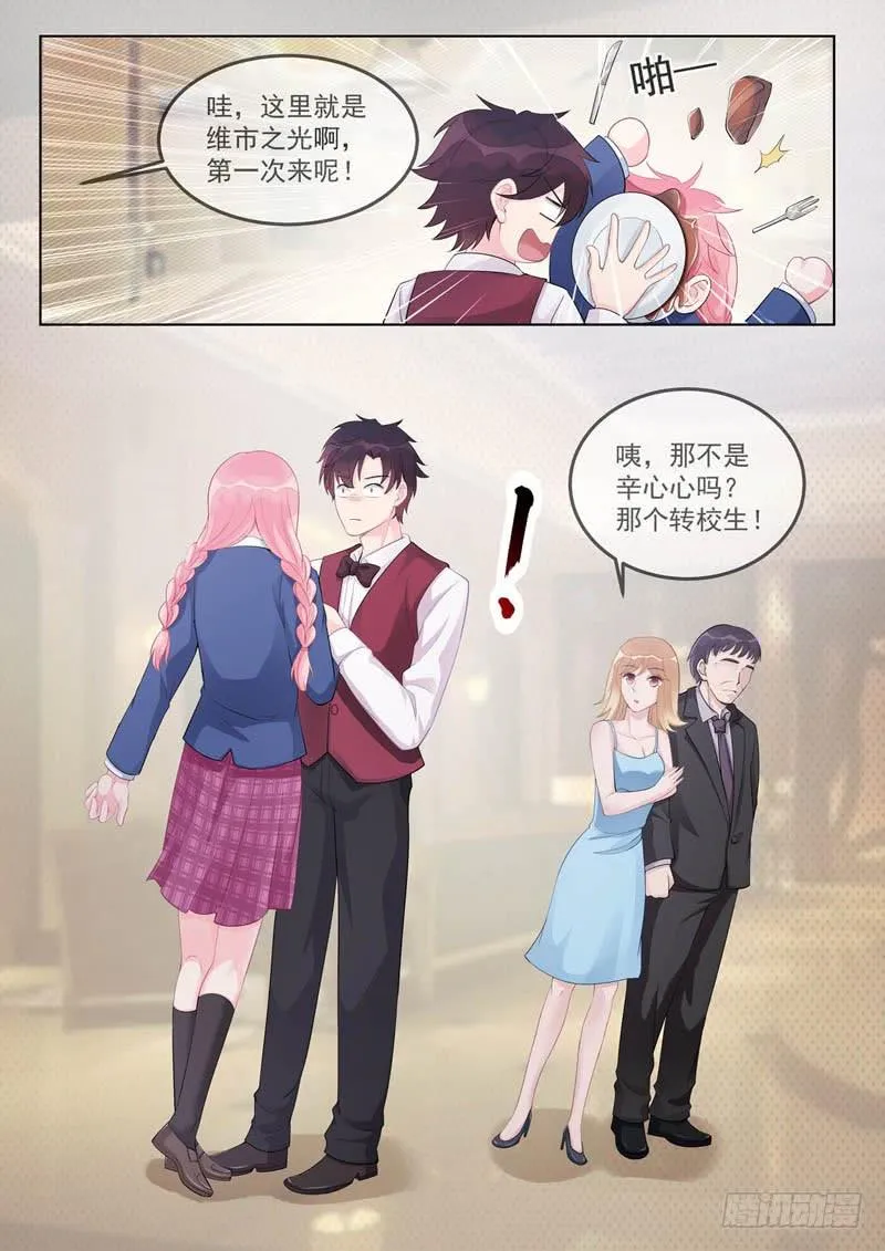 第462话 赚钱的理由 第8页