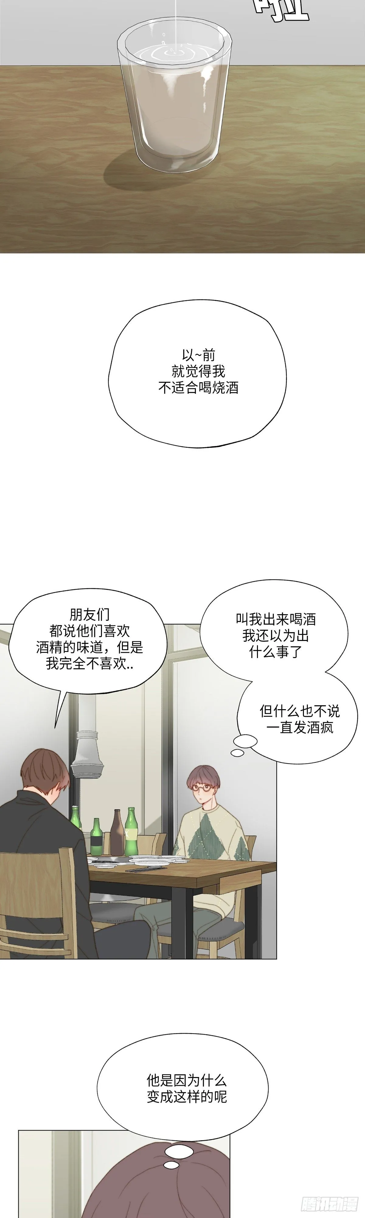第31话 第3页