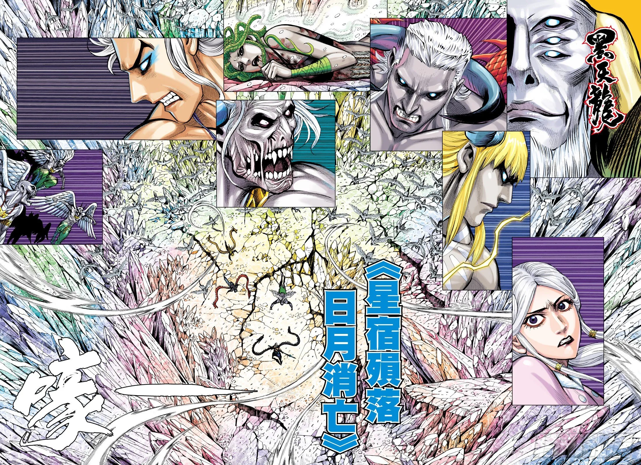 第48话星宿殒落日月消亡(下) 第1页