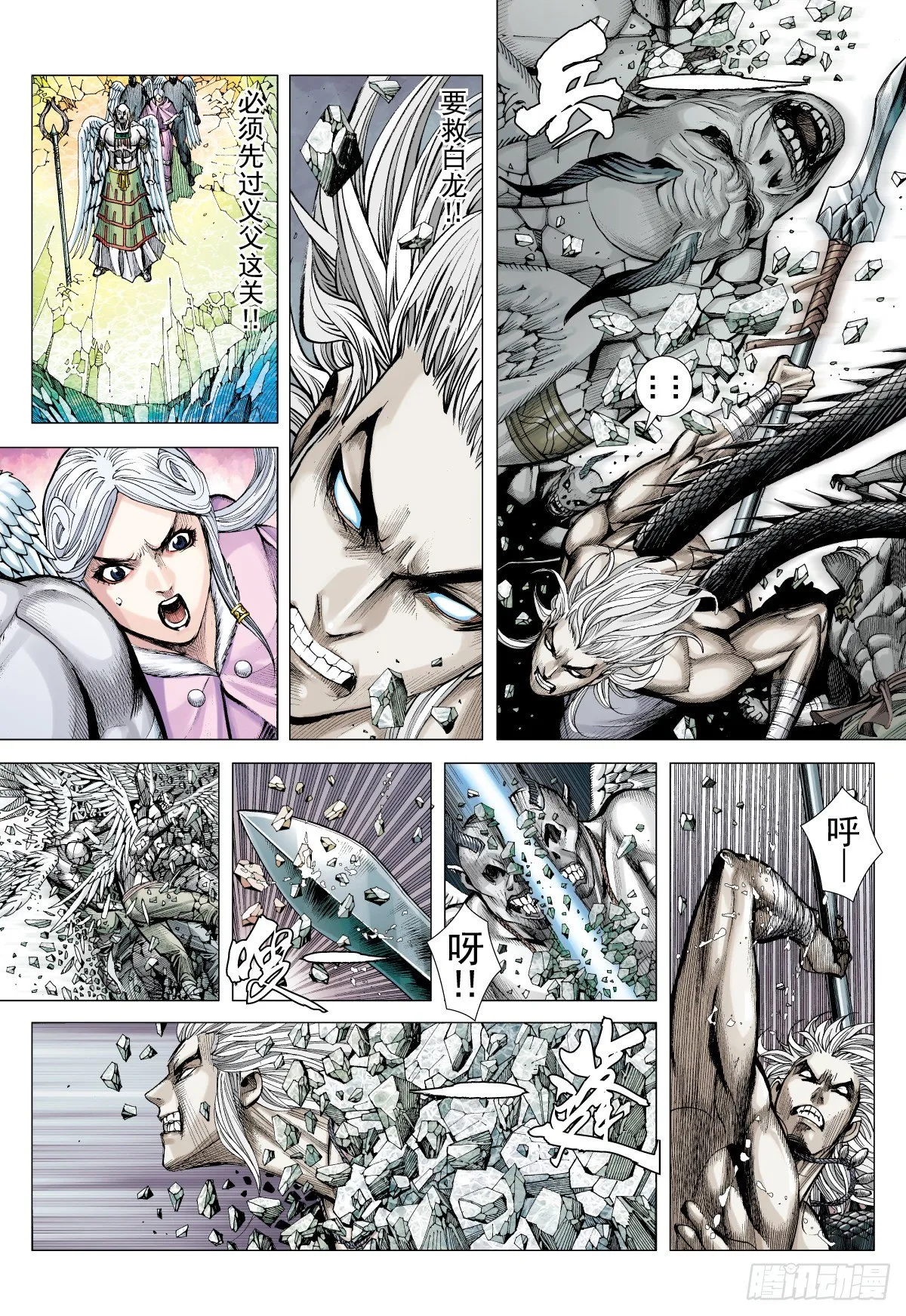 第48话星宿殒落日月消亡(下) 第3页