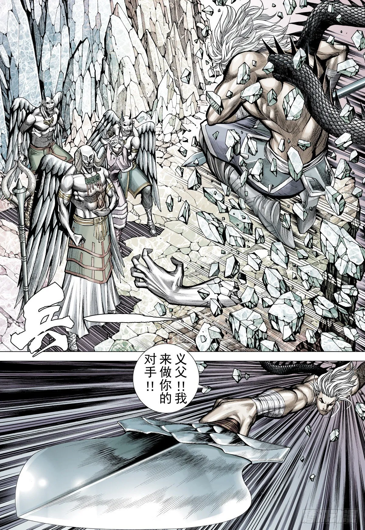 第48话星宿殒落日月消亡(下) 第4页