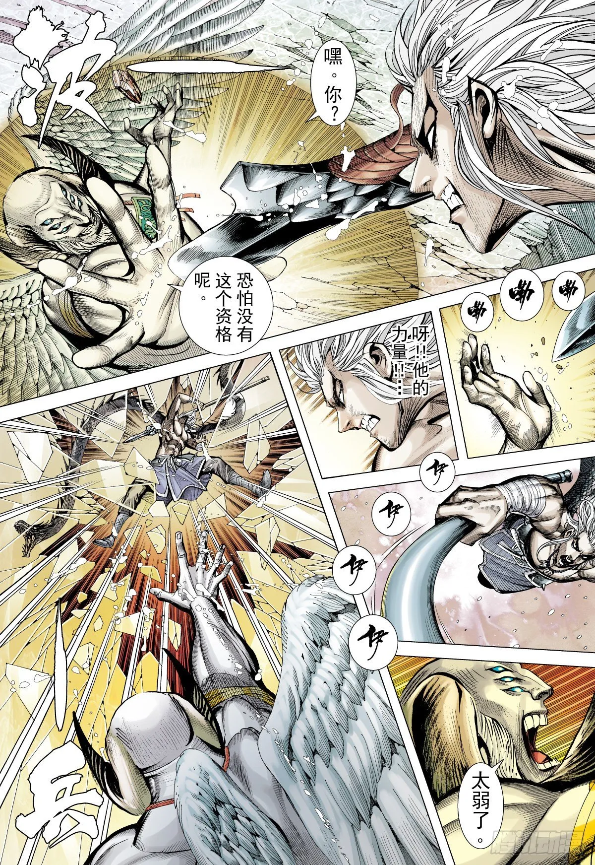 第48话星宿殒落日月消亡(下) 第5页