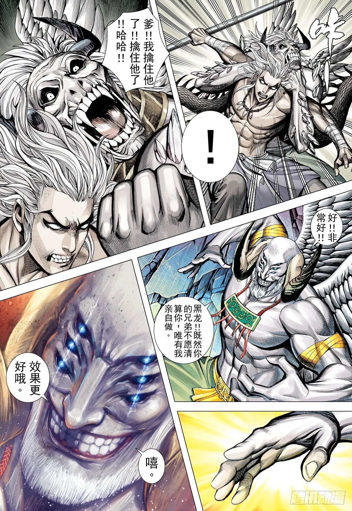 第48话星宿殒落日月消亡(下) 第6页