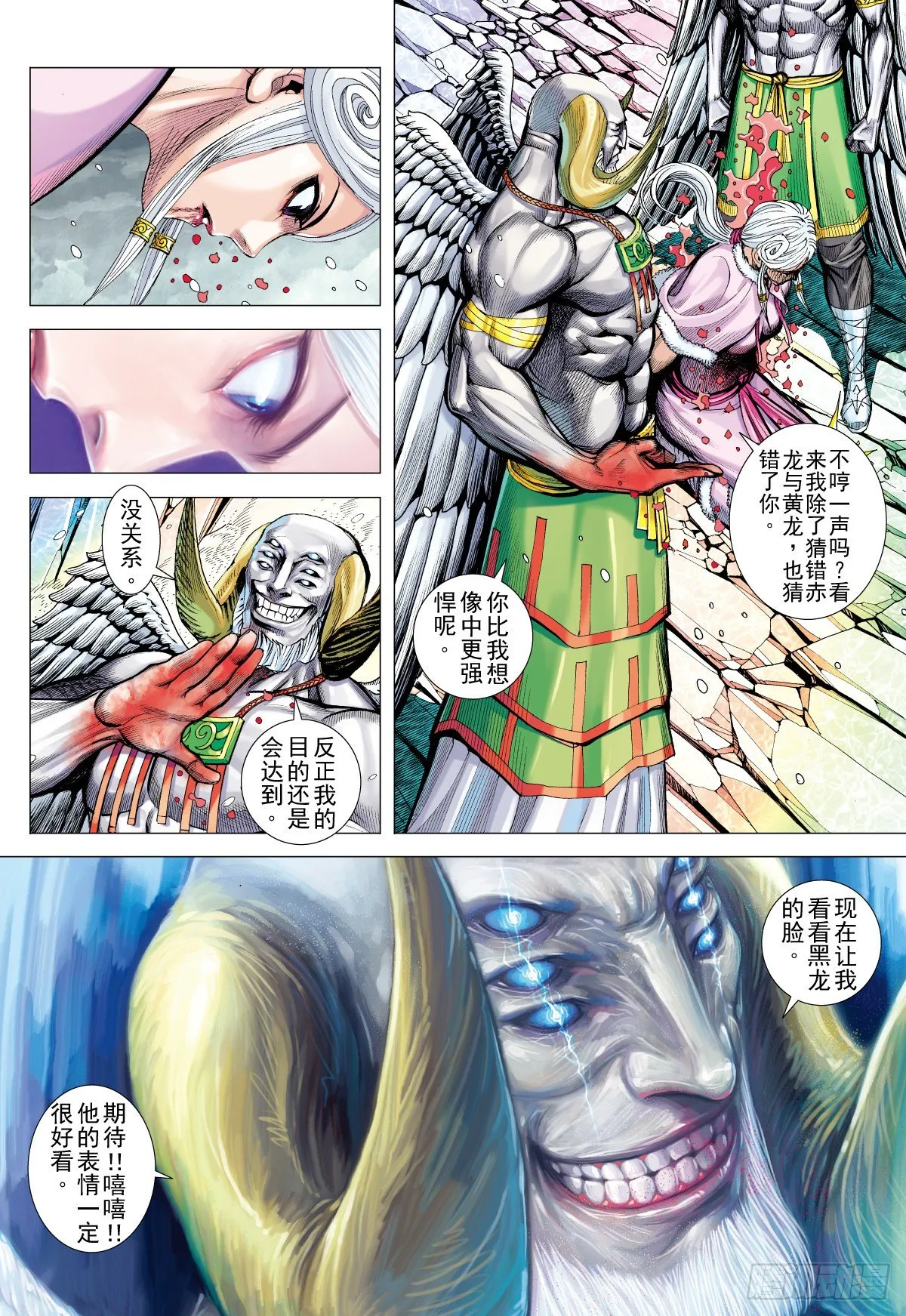 第48话星宿殒落日月消亡(下) 第9页