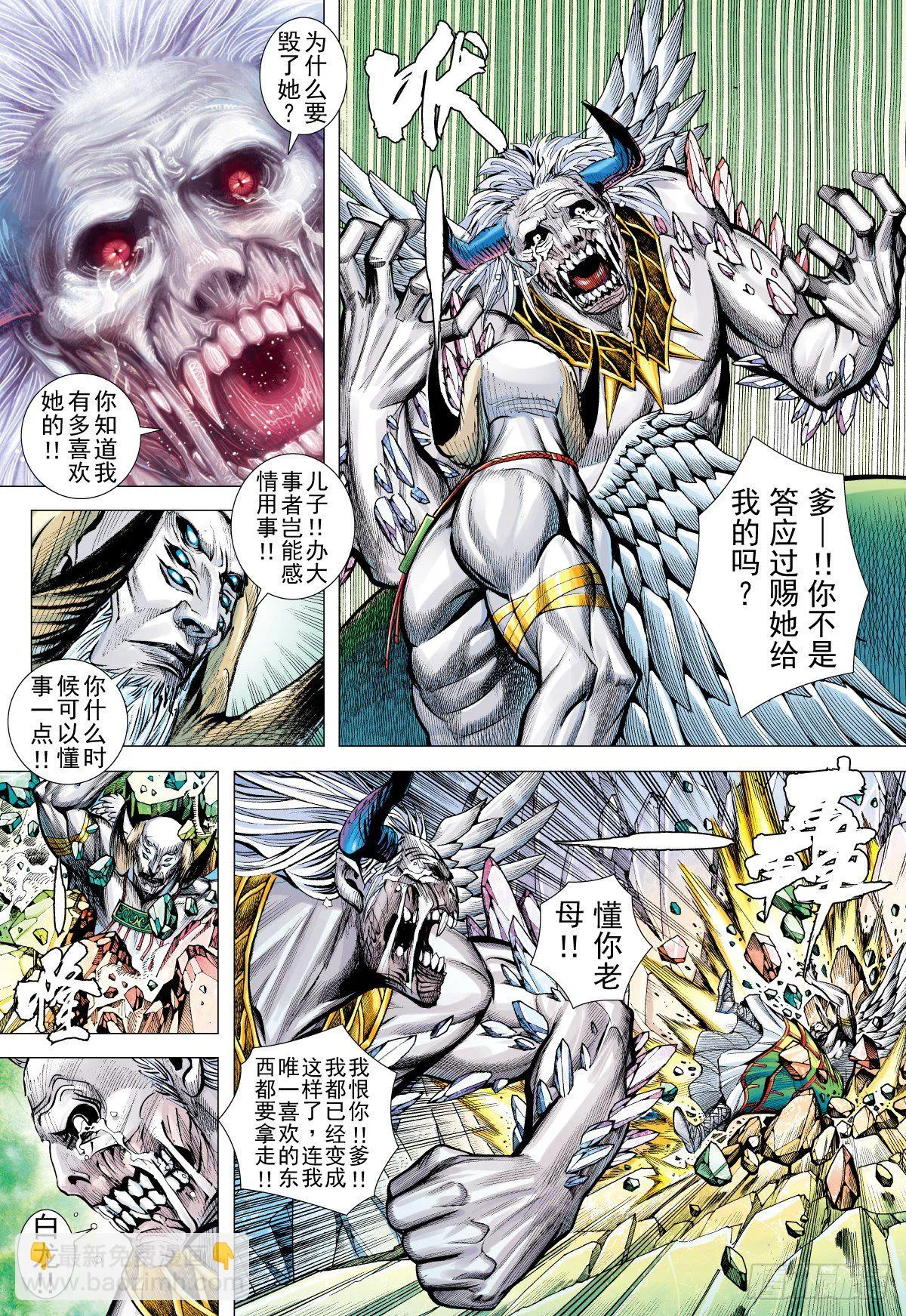 第48话星宿殒落日月消亡(下) 第10页