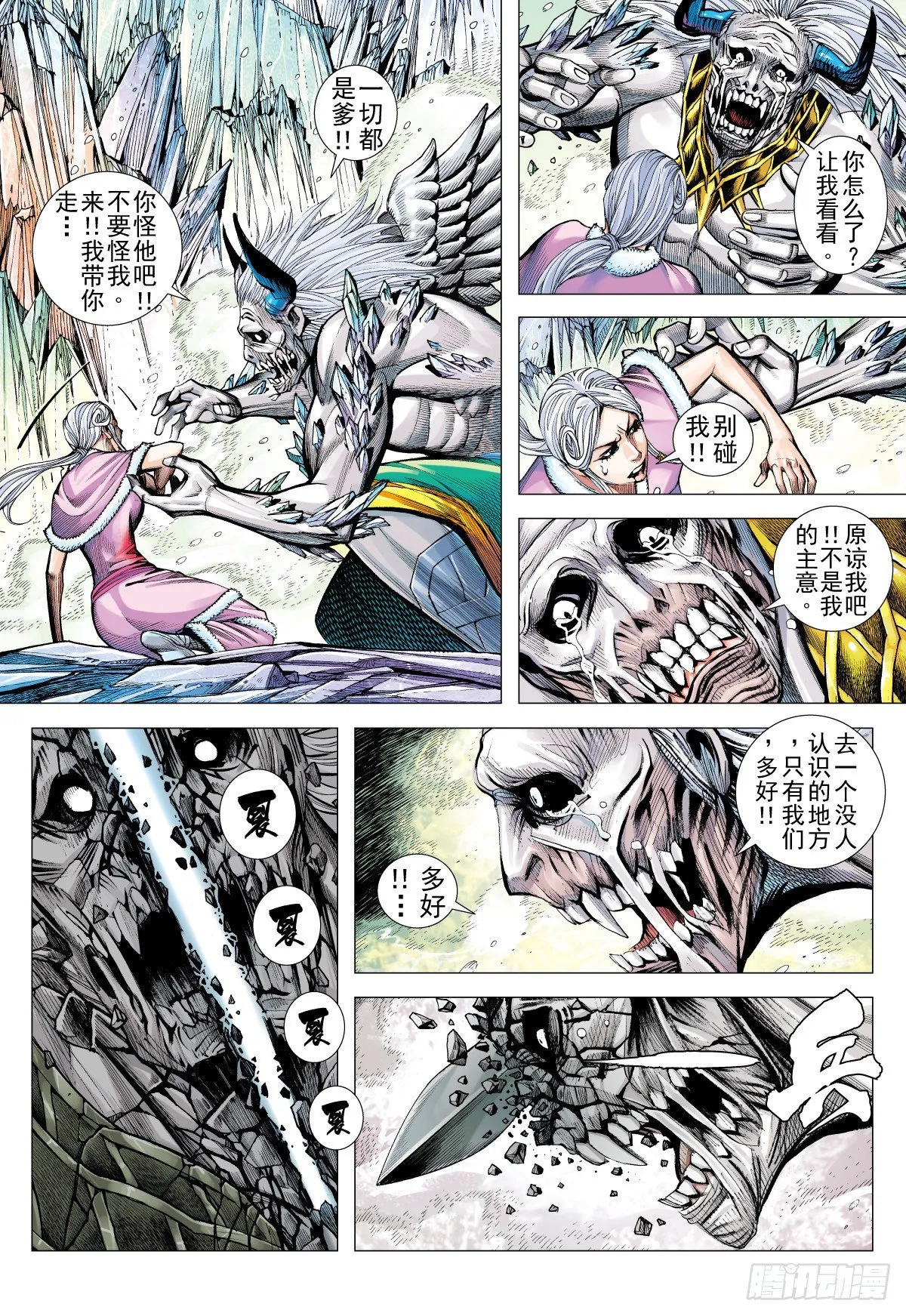 第48话星宿殒落日月消亡(下) 第11页