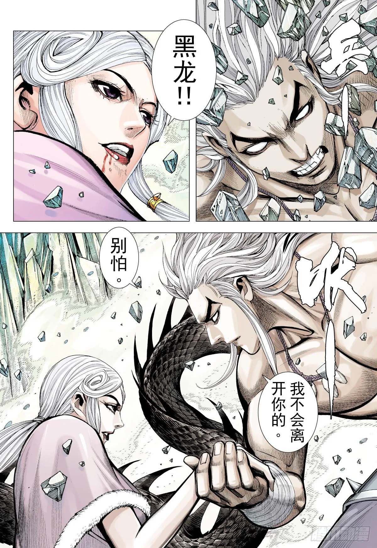 第48话星宿殒落日月消亡(下) 第13页