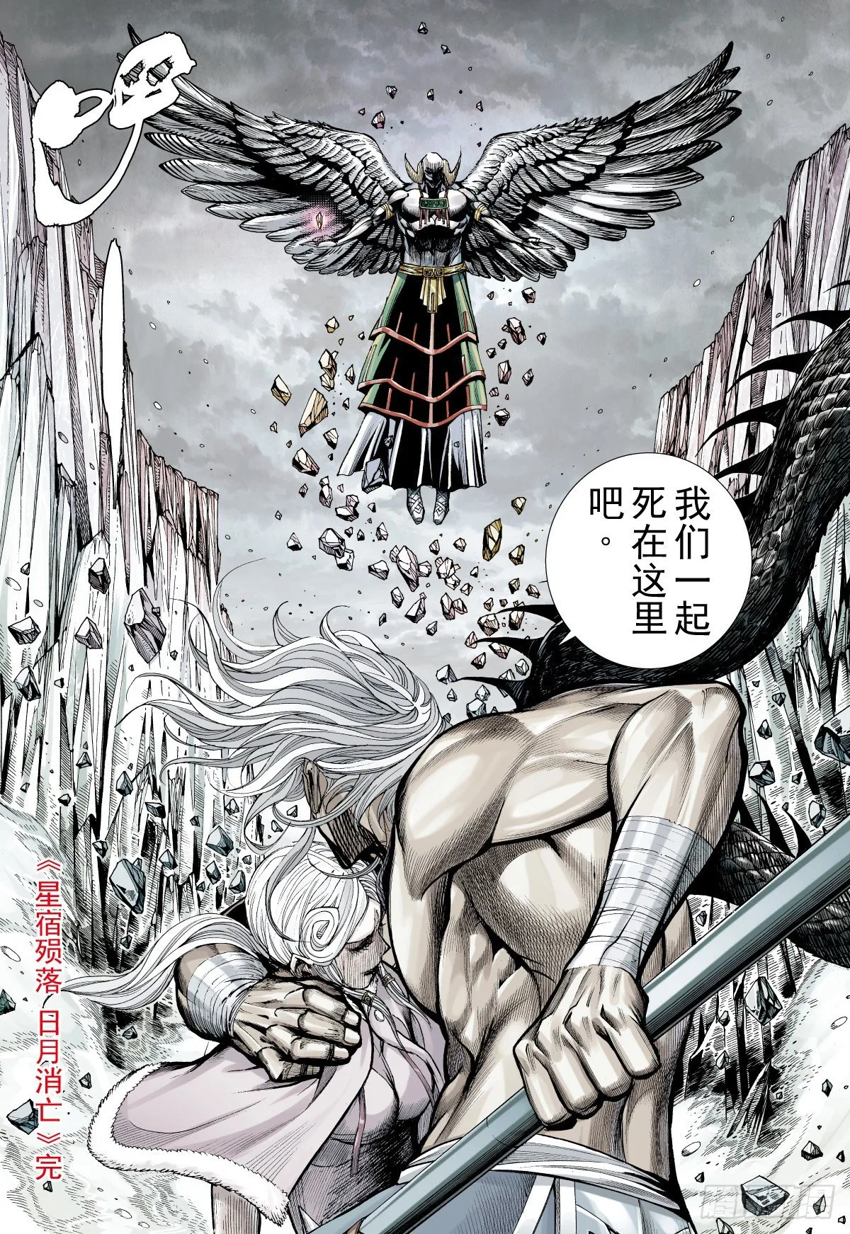 第48话星宿殒落日月消亡(下) 第14页