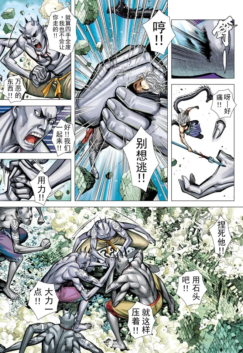 第43话 永恒之夜的觉悟（上） 第6页