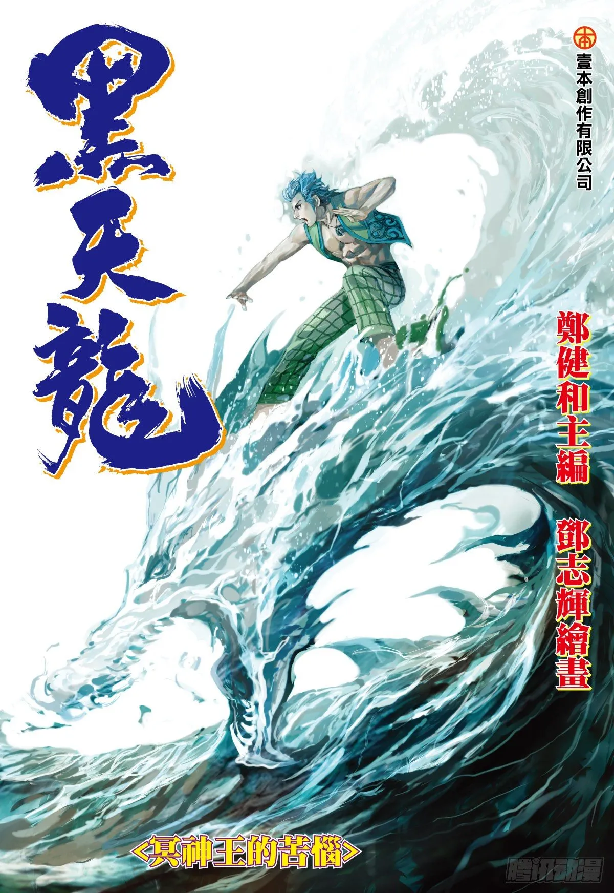 第35话 冥神王的苦恼（上） 第1页