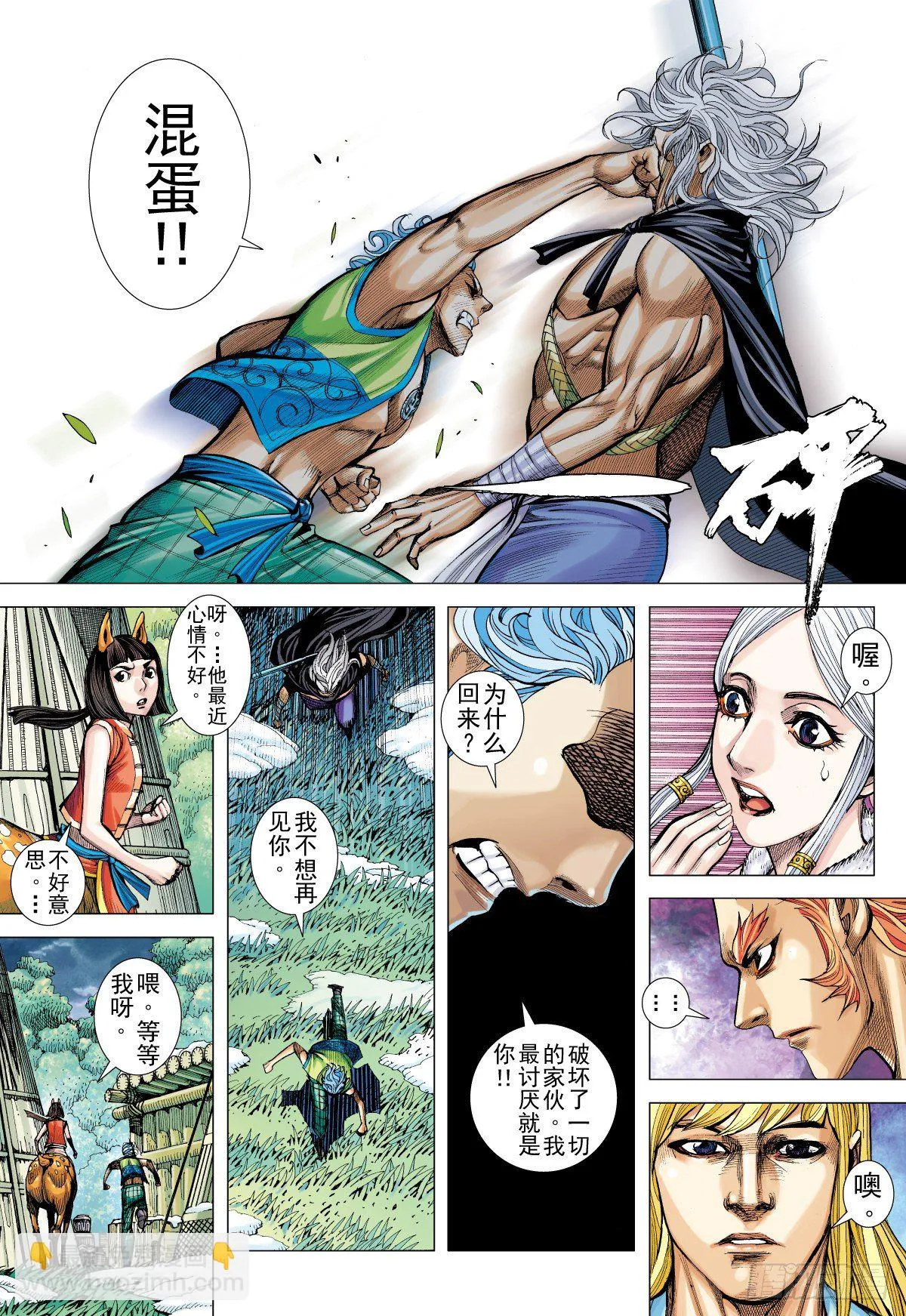 第35话 冥神王的苦恼（上） 第3页