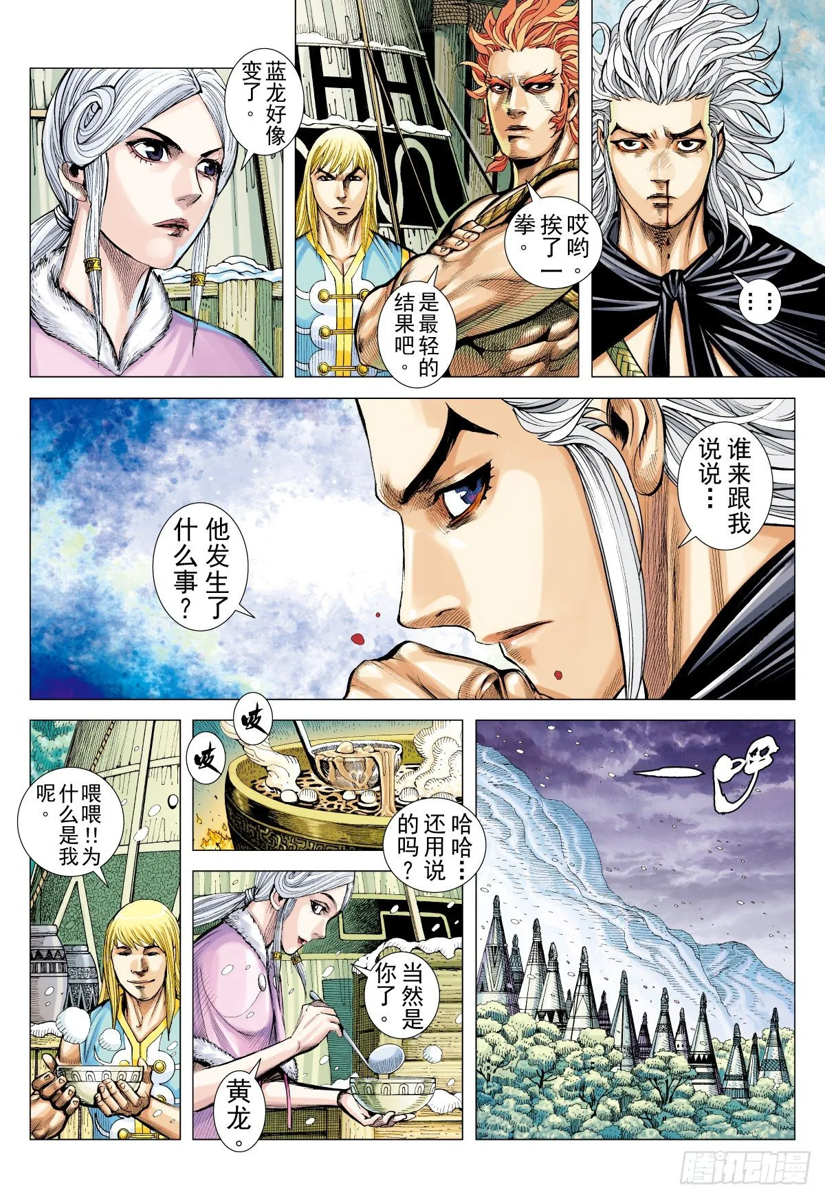 第35话 冥神王的苦恼（上） 第4页