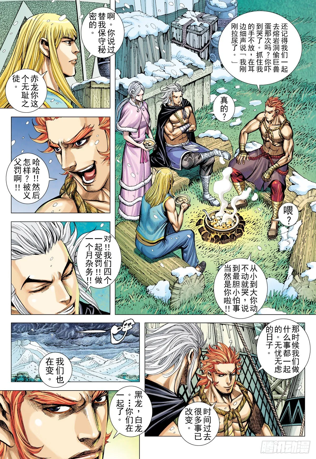 第35话 冥神王的苦恼（上） 第5页