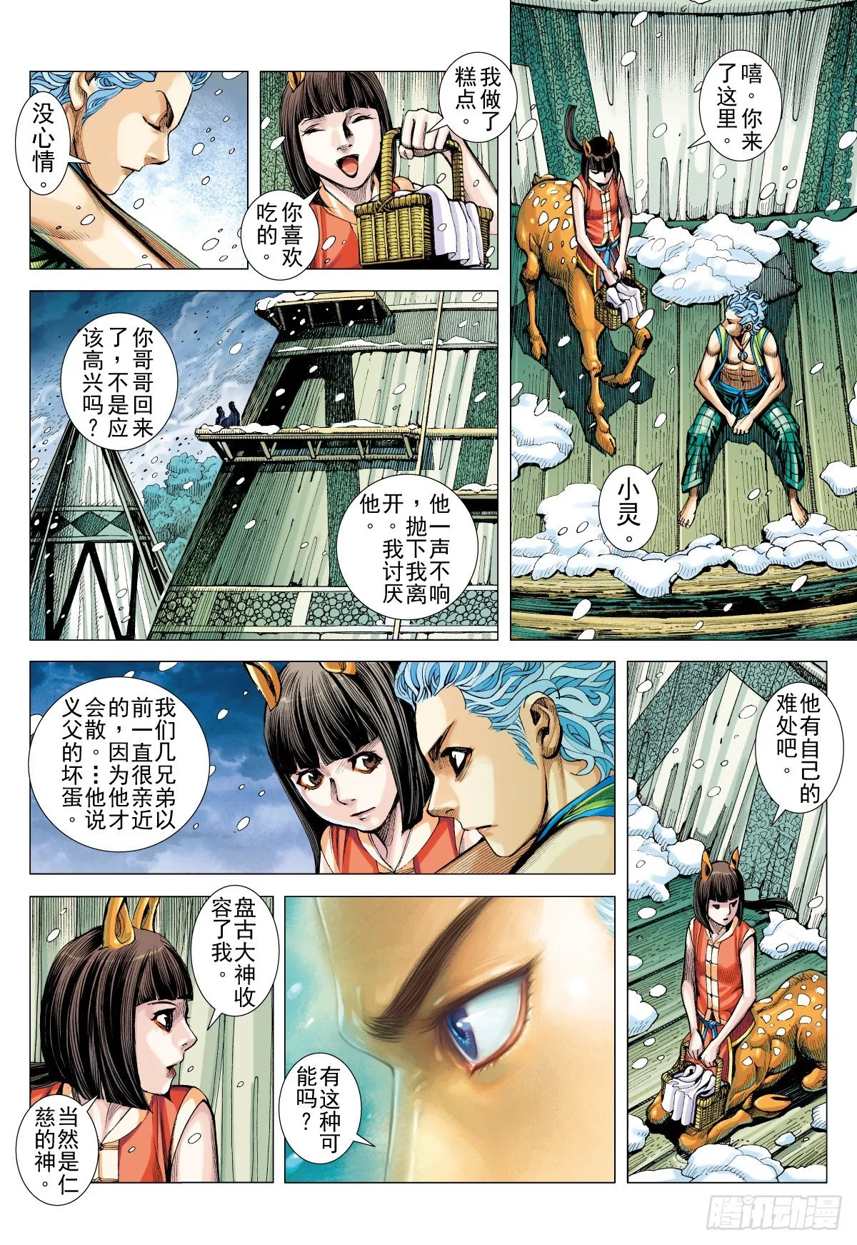 第35话 冥神王的苦恼（上） 第8页