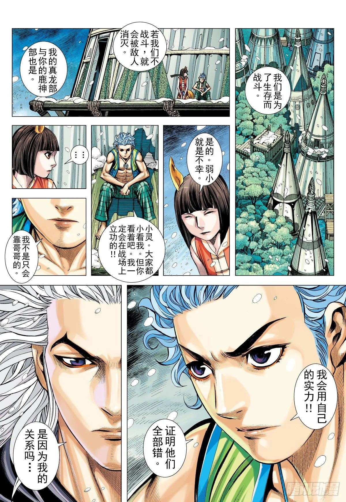 第35话 冥神王的苦恼（上） 第9页