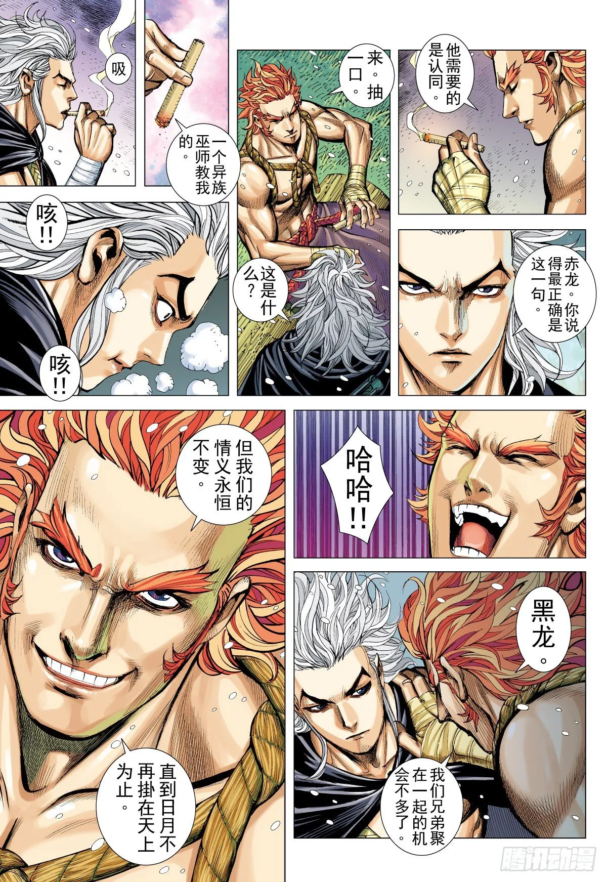 第35话 冥神王的苦恼（上） 第11页