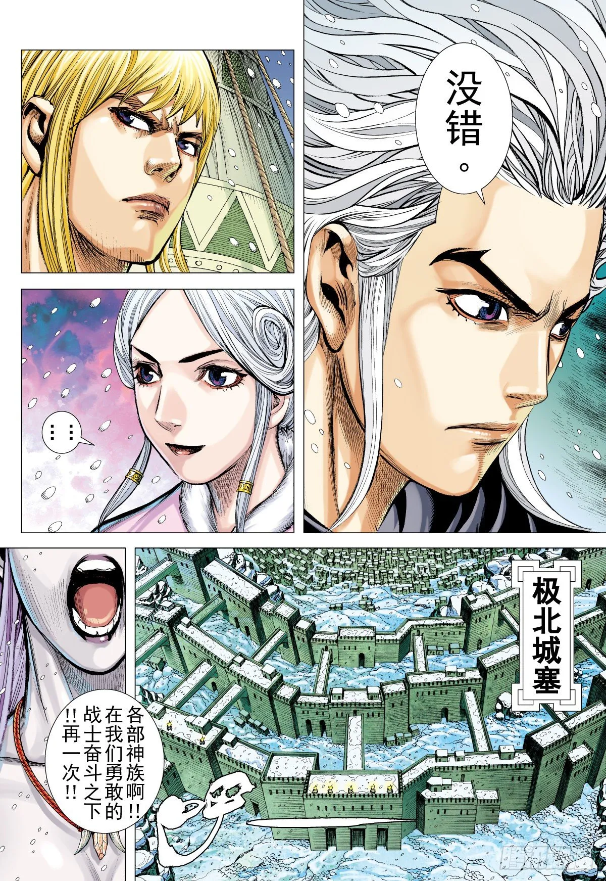 第35话 冥神王的苦恼（上） 第12页