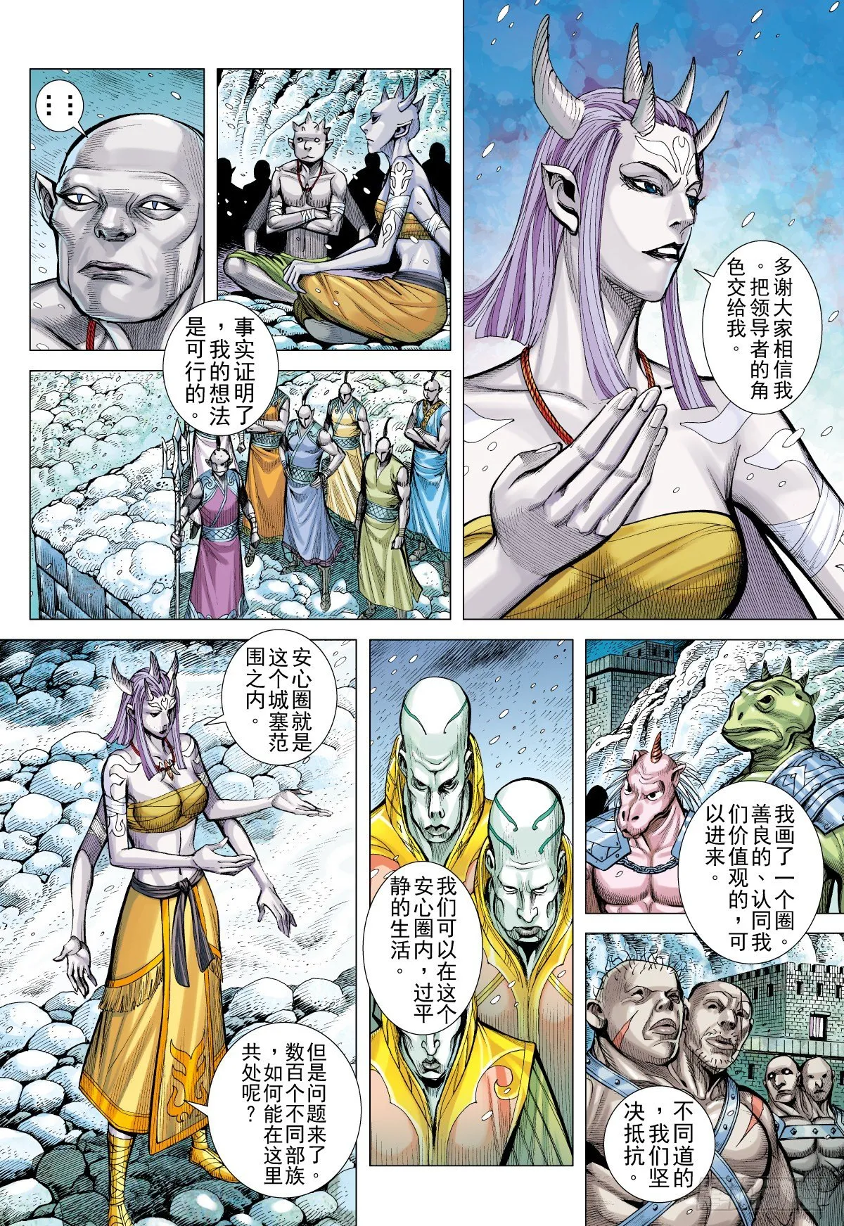 第35话 冥神王的苦恼（上） 第14页