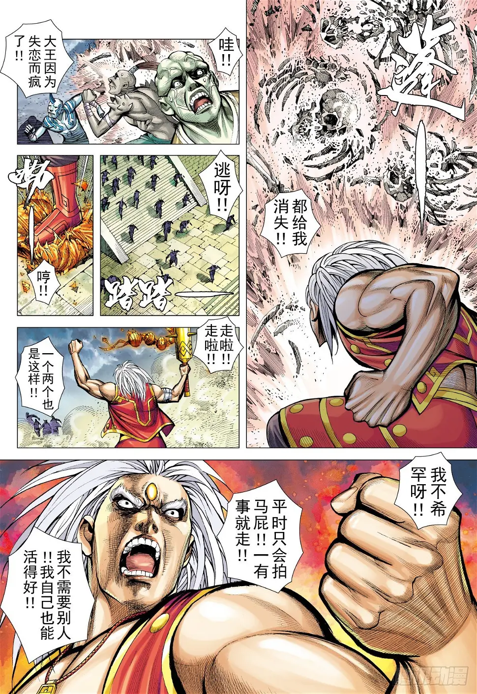 第31话 为了爱（上） 第11页