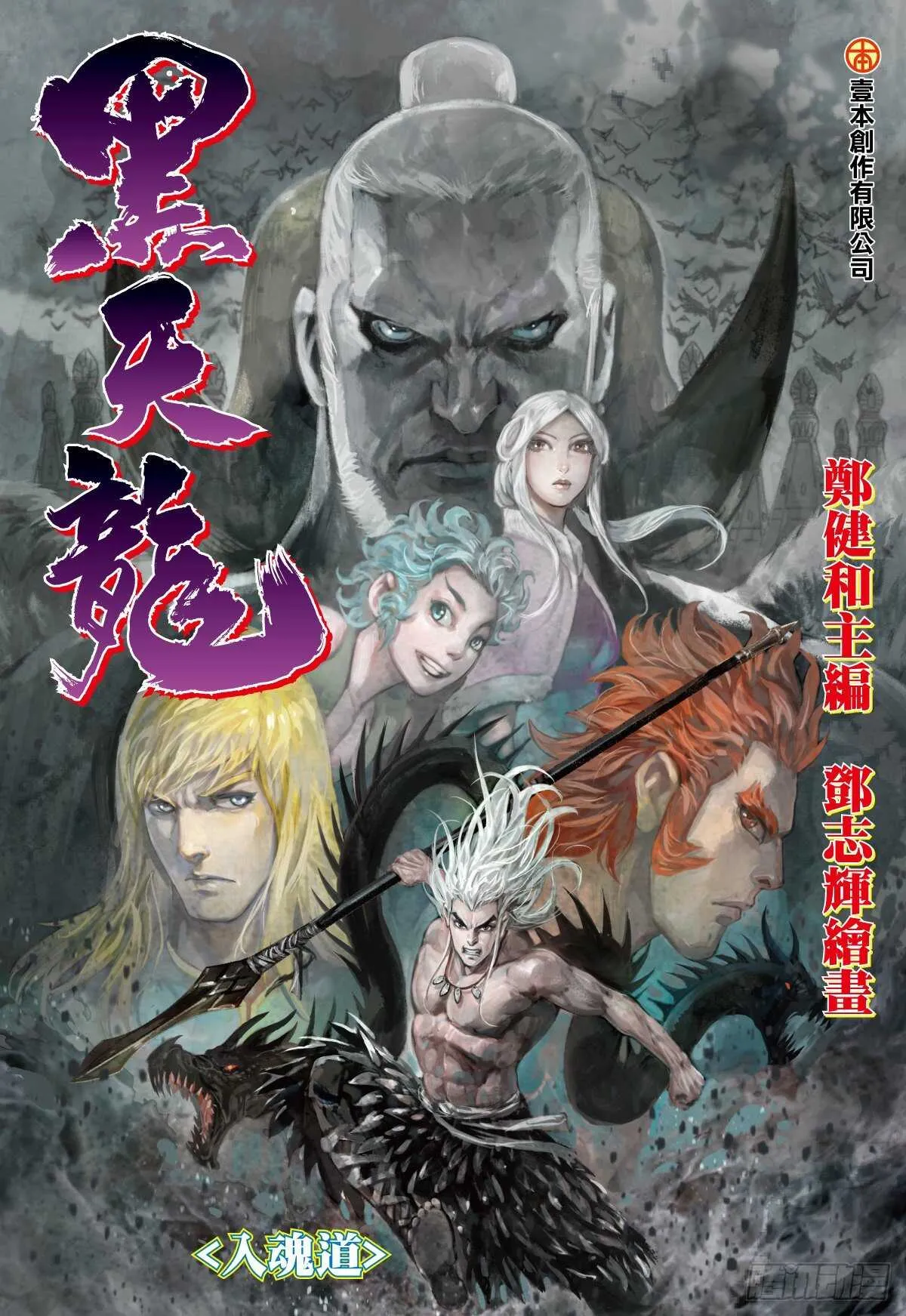 第9话 入魂道（上） 第1页