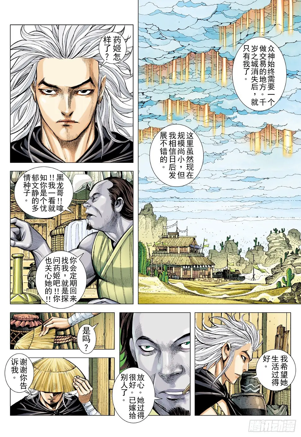 第29话 白龙的盛大婚宴（上） 第10页