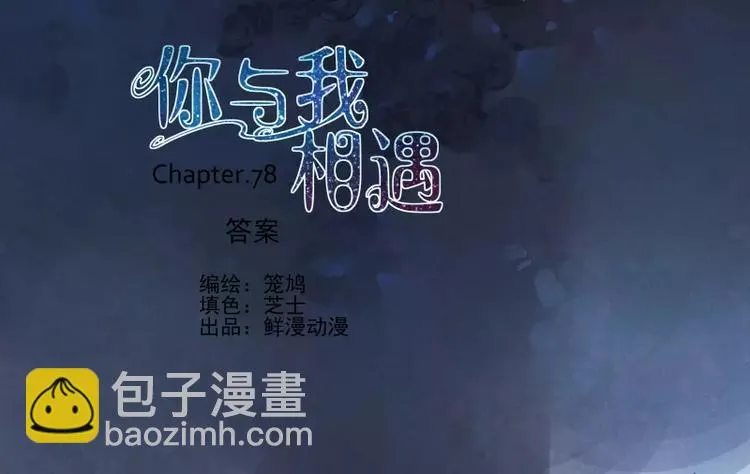 第79话 答案 第2页