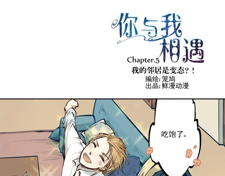 第5话 我的邻居是变态？ 第1页