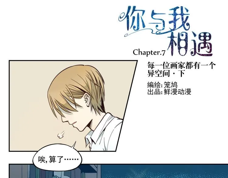第7话 每一个画家都有一个异空间（下） 第1页